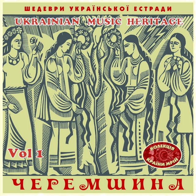 Various Artists Шедеври Українскої Эстради: Черемшина, Vol. 1