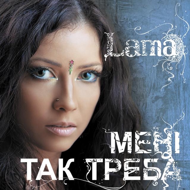 Lama Мені так треба