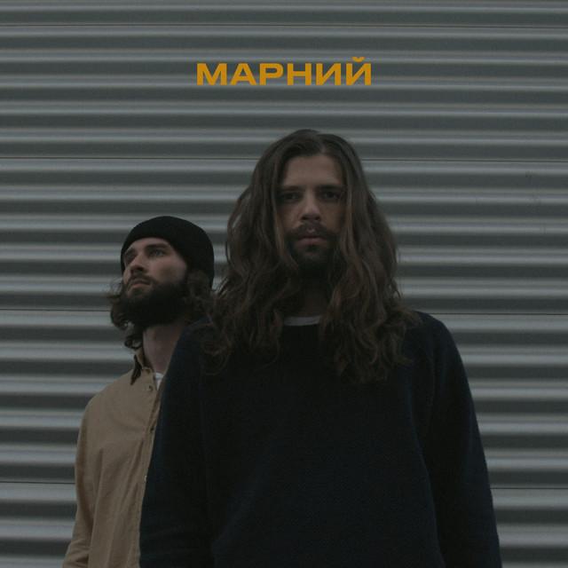 Марний Спалах