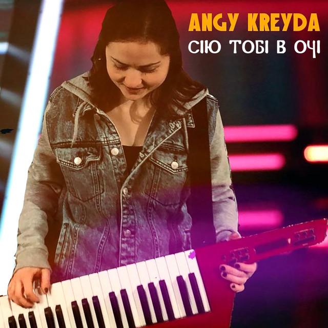 ANGY KREYDA Сію тобі в очі