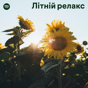 Літній релакс