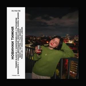 Новинки // українська музика // ГРОМАДА