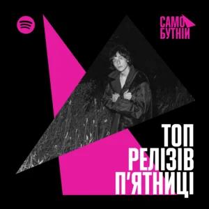 Кращі релізи п'ятниці